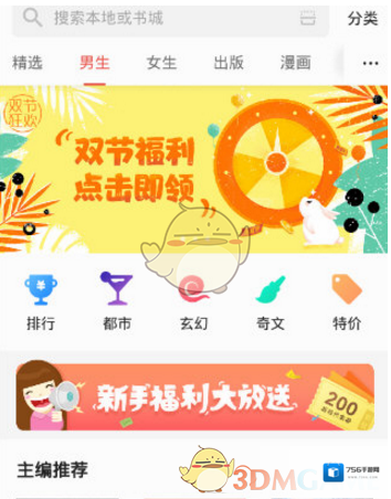 《掌阅》弹幕使用方法