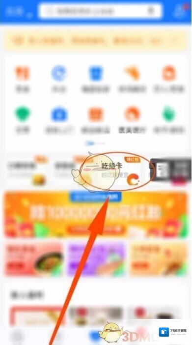饿了么打开支付宝