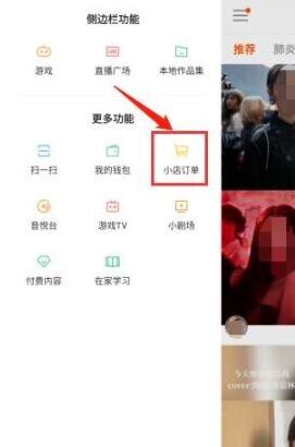 快手选择