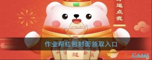《微信》作业帮红包封面领取入口