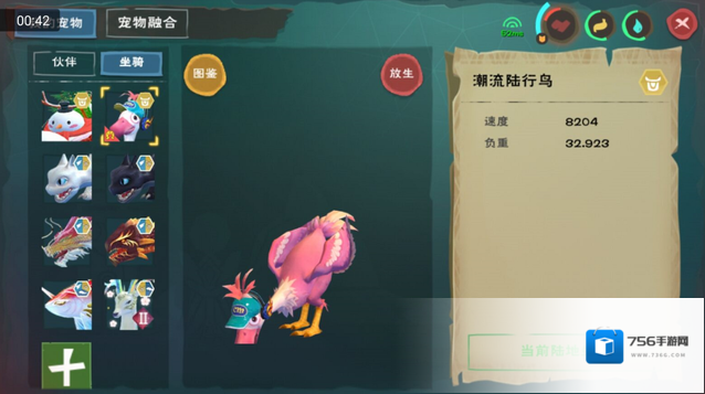创造与魔法坐骑