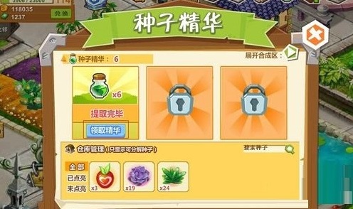 QQ农场种子