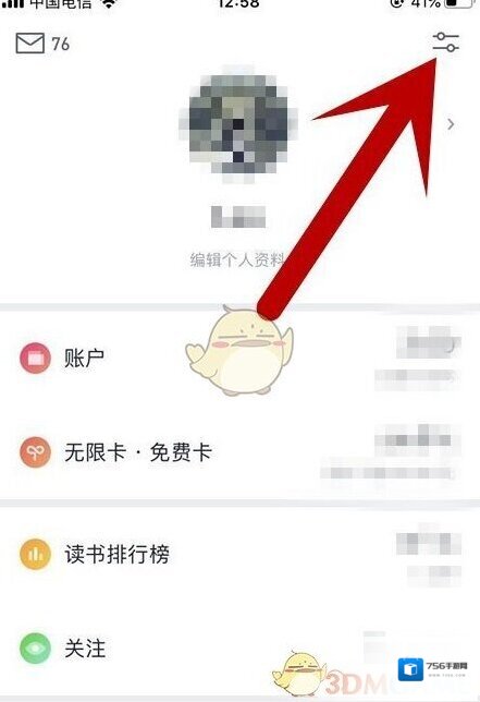 微信读书设置