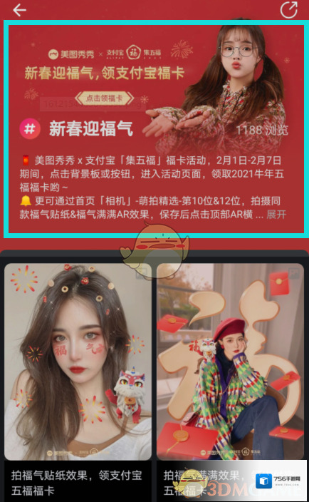 美图秀秀福卡
