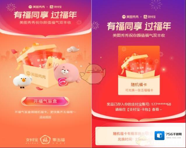 美图秀秀福字