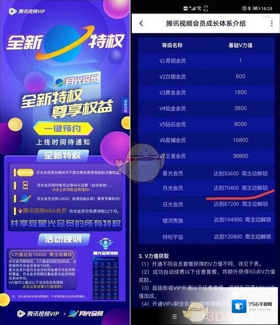 腾讯视频月光