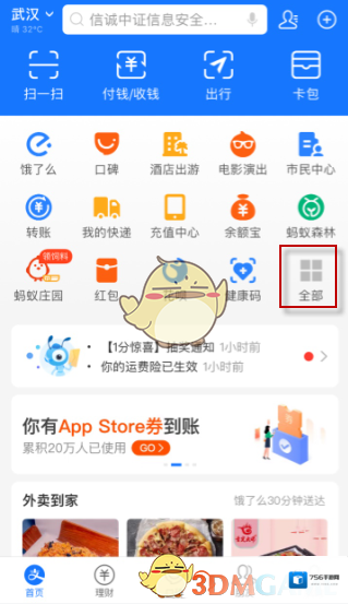 支付宝点击