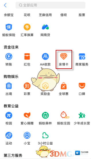 支付宝全部应用