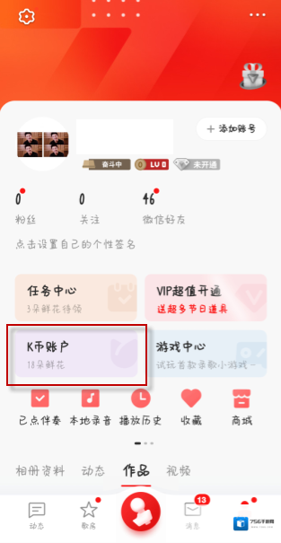 全民K歌的我