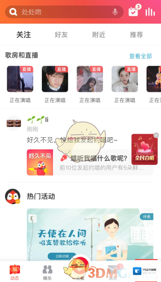 全民K歌界面
