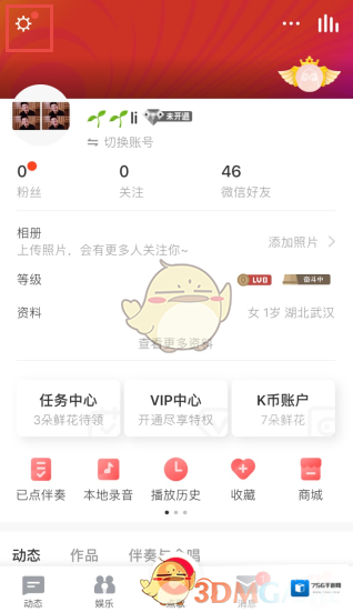 全民K歌铁粉