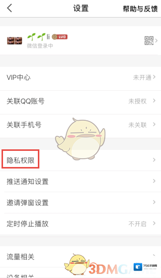 全民K歌设置