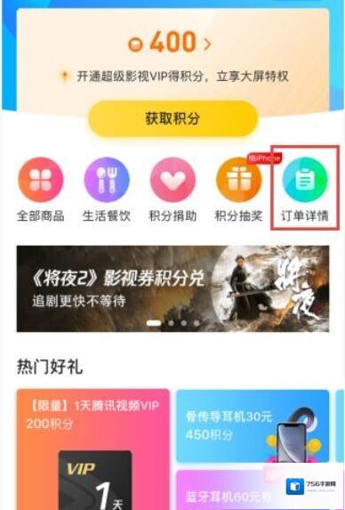腾讯视频订单