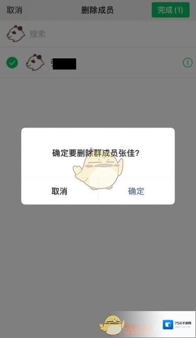 微信踢出