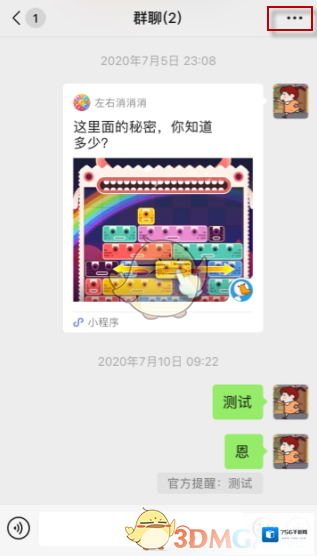 微信群公告