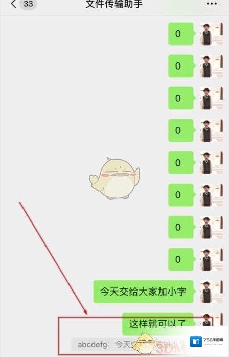 微信聊天框