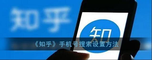 《知乎》夜间模式设置方法