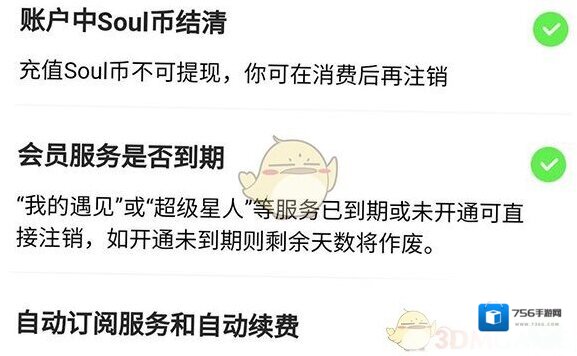 Soul就会
