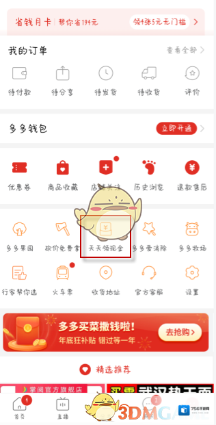 拼多多点击