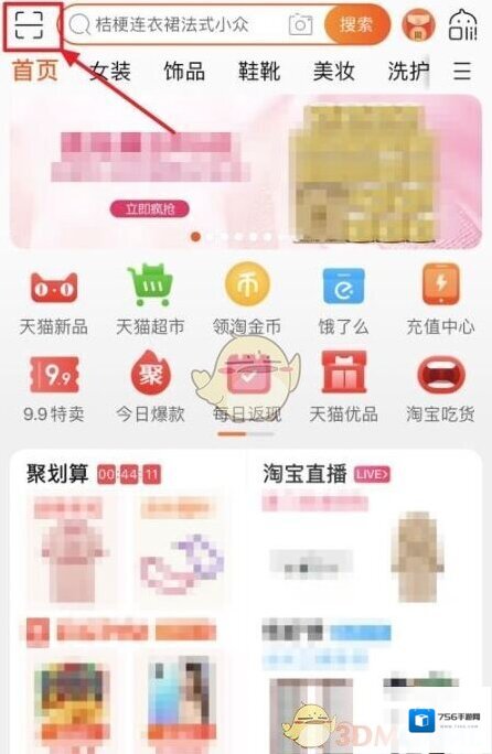 淘宝网就会