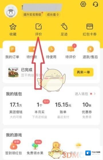 美团查看