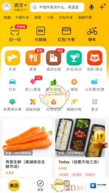美团可领