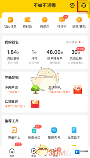 美团外卖点击