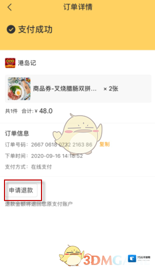 美团外卖商品