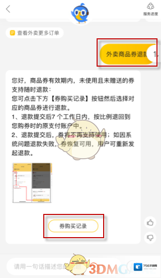 美团外卖扫码领红包