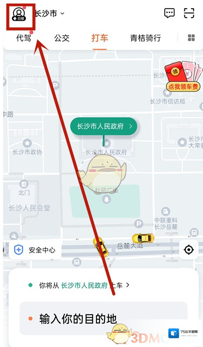 滴滴出行免密支付