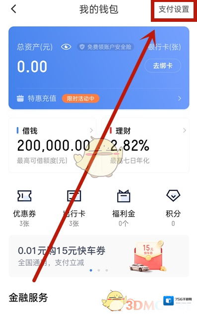 滴滴出行钱包