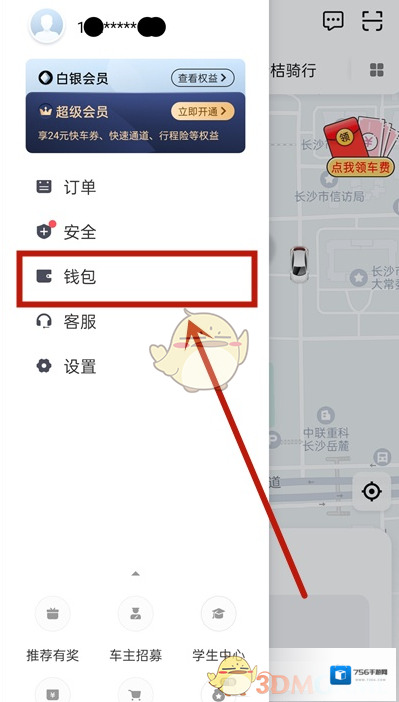 滴滴出行设置