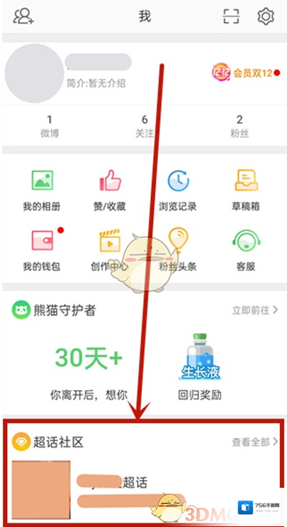 微博超话