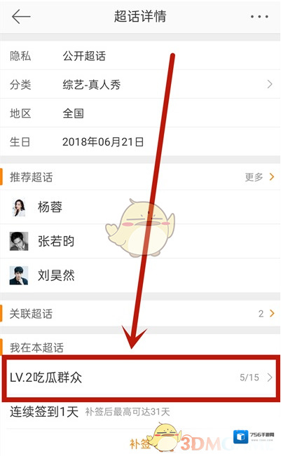 微博超话社区