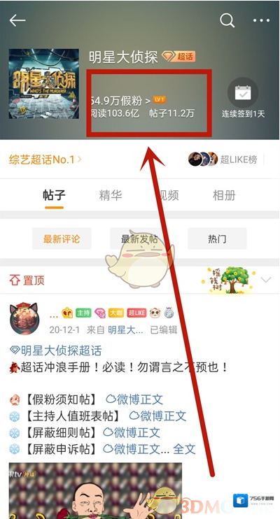 微博点击