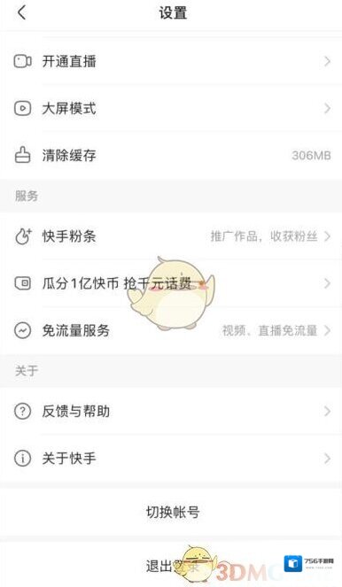快手隐私设置
