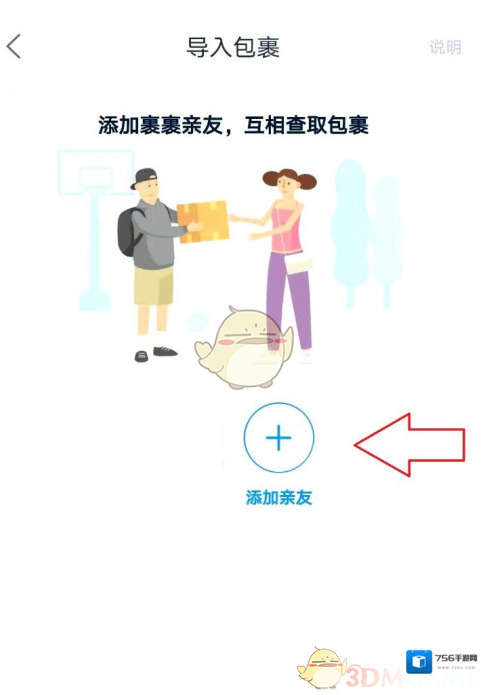 菜鸟裹裹添加