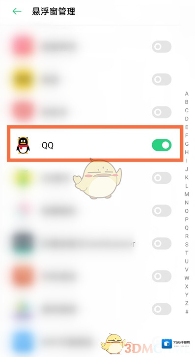 QQ打开手机