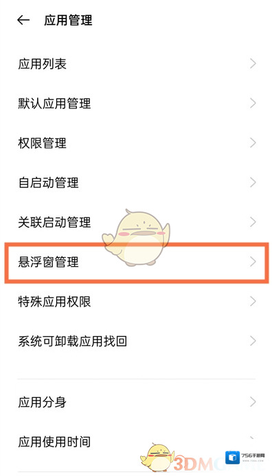 QQ悬浮窗