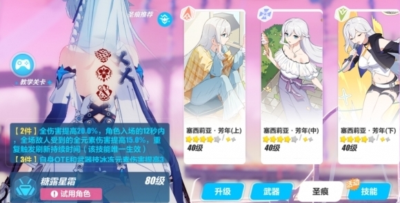 崩坏3圣痕