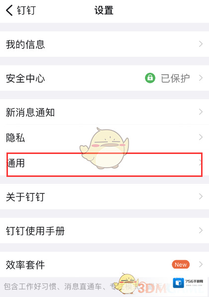 钉钉模式
