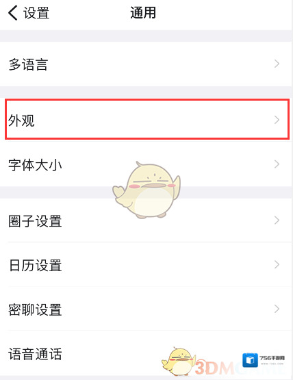 钉钉进入设置