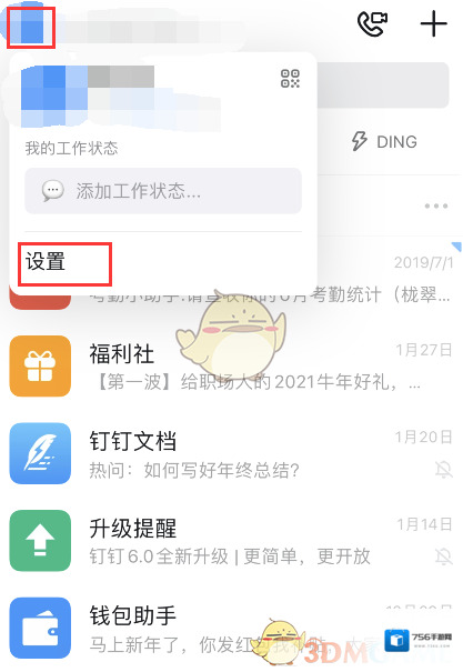 钉钉点击