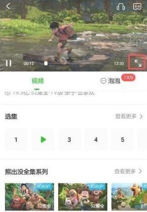 爱奇艺视频选择视频