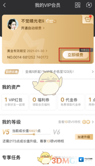 爱奇艺视频星钻