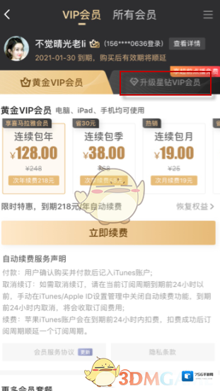爱奇艺视频开通