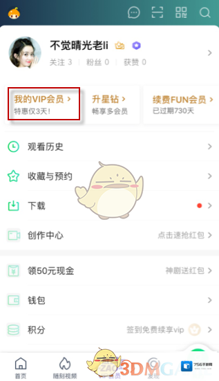 爱奇艺视频会员