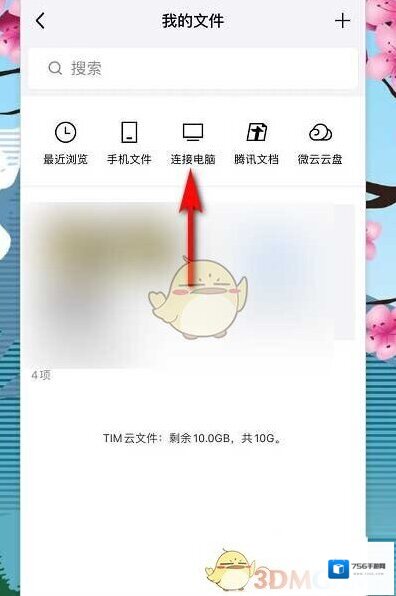 腾讯tim手机文件