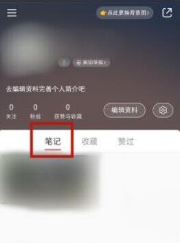 小红书笔记