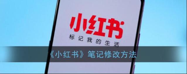 《小红书》笔记仅自己可见设置方法